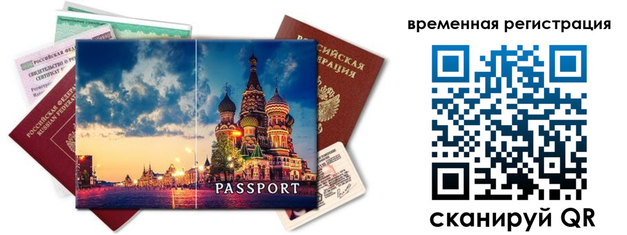 временная регистрация для школы в Печорах