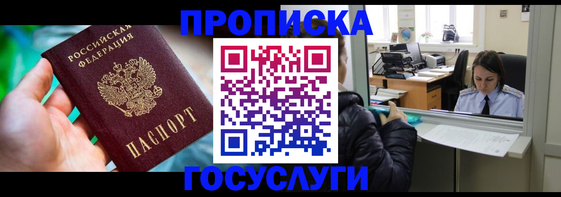 где прописаться в Печорах