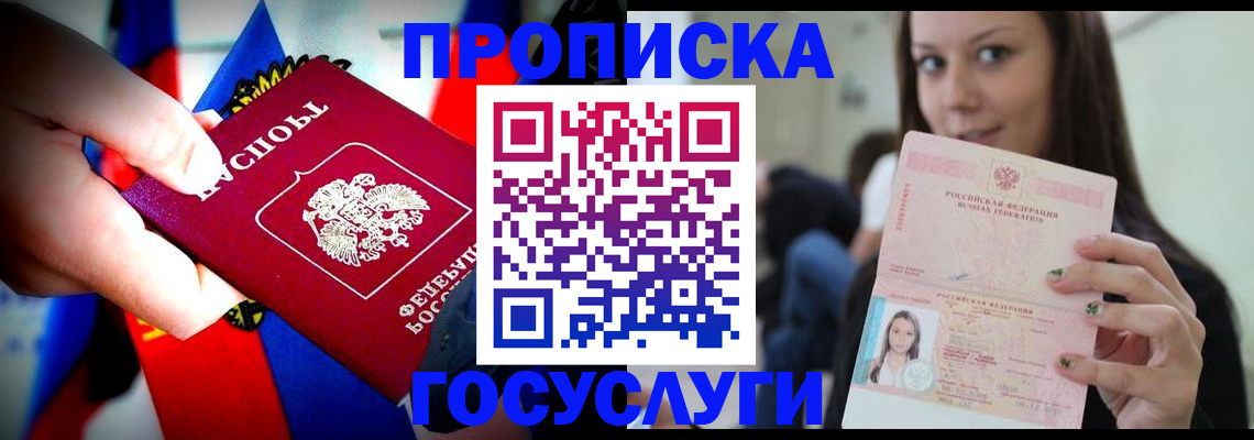 прописка штамп в Печорах