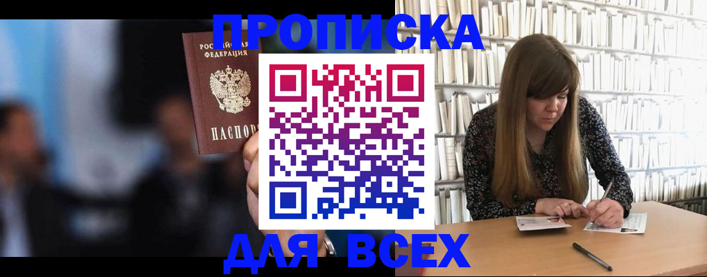 прописка законно в Печорах